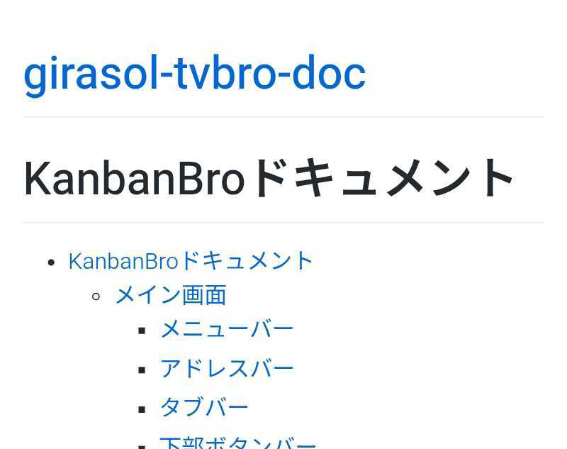 KanbanBroの最初の起動画面